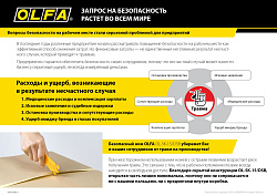  OLFA безопасный нож для вскрытия коробок 