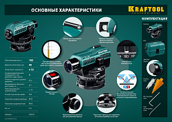  Оптический нивелир OL-32 увеличение 32Х рабочий диапазон 122 м, KRAFTOOL 