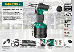  ARC-48 Vacuum-Lock заклепочник пневматический 2.4-4.8 мм, KRAFTOOL PRO 