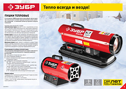  Газовая тепловая пушка ЗУБР ТПГ-33000_М2 (33 кВт) 