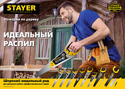  Ножовка универсальная (пила) STAYER "Cobra 7" 450 мм, 7 TPI, рез вдоль и поперек волокон 1510-45_z02 