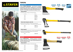  Колун STAYER "PROFESSIONAL" кованый с двухкомпонентной фиберглассовой рукояткой, 3кг/900мм 
