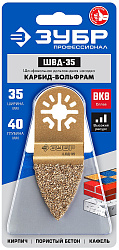  Насадка шлифовальная дельтовидная ШВД-35 (35 мм) Зубр 15563-35 