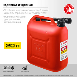  Пластиковая канистра ЗУБР 20 л, МАСТЕР 