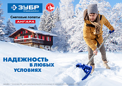  Ударопрочная снеговая лопата ЗУБР АНГАРА из морозостойкого поликарбоната, легкий черенок из алюминия 