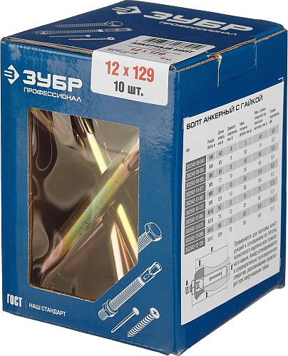  Болт анкерный с гайкой, 12 x 129 мм, 10 шт, желтопассивированный, ЗУБР Профессионал 