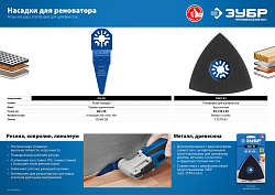  Резак-насадка удлиненная РН-28 (28x50 мм) ЗУБР 15569-28 