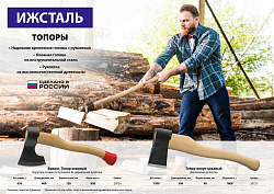  Ижсталь-ТНП  Викинг 600 г топор кованый, деревянная рукоятка 