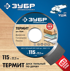  Диск пильный для УШМ, 115х22.2 мм ТЕРМИТ Зубр 36857-115 