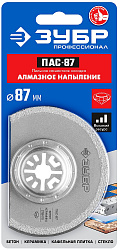  Насадка пильная c алмазным напылением ПАС-87 (87 мм) Зубр 15564-87 