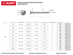  Саморез с пресшайбой 4,2 х 14 мм острый, 45 шт. ЗУБР 