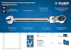  Комбинированный гаечный ключ трещоточный шарнирный 10 мм, ЗУБР 