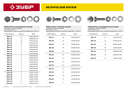  Болт (DIN933) в комплекте с гайкой (DIN934), шайбой (DIN125), шайбой пруж. (DIN127), М8 x 40 мм, 4 ш 