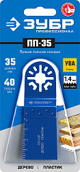  Насадка прямая пильная ПП-35 (35x40 мм) Зубр 15565-35 