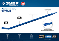  Монтировка-лом 750 мм, шестигранная Зубр ТИТАН 21803-75 