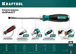  Отвертка ударная "Impact", Cr-Mo сталь, 2к рукоятка, SL8x150мм, KRAFTOOL 
