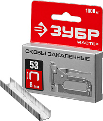  Скобы ЗУБР "МАСТЕР" закаленные, тип 53, 8мм, 1000 шт  