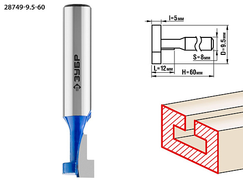  Фреза пазовая Т-образная №1 ПРОФЕССИОНАЛ (9.5х12х48 мм; паз 5 мм; хвостовик 8 мм) Зубр 28749-9.5-60 