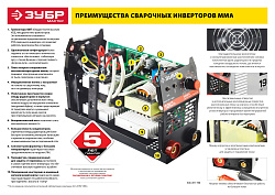  Сварочный аппарат ЗУБР ЗАС-М3-165 (MMA) 