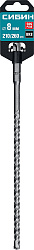  Бур (8х260 мм; SDS-plus) СИБИН 29312-260-08 