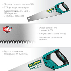  Ножовка универсальная "Alligator 7", 450 мм, 7 TPI 3D зуб, KRAFTOOL 