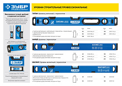  Уровень с перископом ЗУБР "ПРОФИ" "АНТЕЙ", 400 мм 34586-040_z01 
