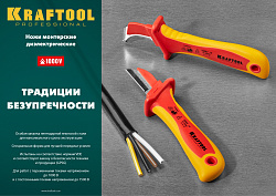  Диэлектрический, прямой нож электрика Kraftool KN-1 45401 