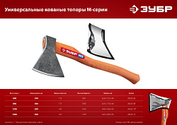  Универсальный кованый топор ЗУБР М12, 1200/1550 г, 500 мм 