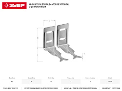  Кронштейн для радиаторов угловой, 120х80х47х3 мм, оцинкованный, 2 шт, ЗУБР Мастер 