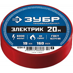  Изолента ПВХ, не поддерживает горение 20м (0,16х19 мм), черная, ЗУБР Электрик-20 