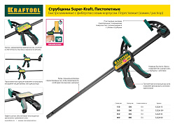  Струбцина KRAFTOOL  "EXPERT" "EcoKraft" ручная пистолетная, пластиковый корпус, 300/500мм, 150кгс 