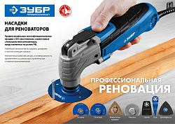  Насадка универсальная пильная УСП-88 (88 мм) Зубр 15562-88 