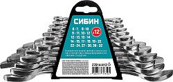  Набор рожковых гаечных ключей 12 шт, 6 - 32 мм, СИБИН (27014-H12) 