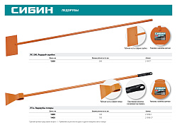  Ледоруб-скребок 1,1 кг, 200х1200 мм СИБИН ЛС-200 21957 