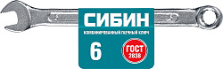  Комбинированный гаечный ключ СИБИН 6 мм 27089-06_z01 