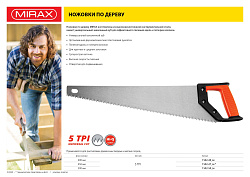  Ножовка по дереву (пила) MIRAX Universal 450 мм, 5 TPI, рез вдоль и поперек волокон, для крупных и с 