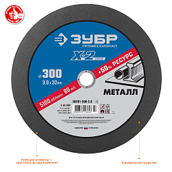  Круг отрезной по металлу X-2 (300х3х32 мм) Зубр 36201-300-3.0_z03 