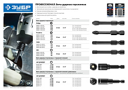  Бита с торцовой головкой 17мм, 1шт, удлиненная, хвостовик E 1/4", ЗУБР "ПРОФИ" 