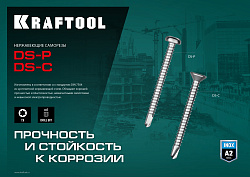  Нержавеющие саморезы DS-P с полукруглой головкой, 50 х 4.8 мм, 150 шт, KRAFTOOL 