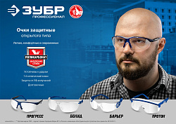  Защитные серые очки ЗУБР ПРОГРЕСС линза устойчива к царапинам и запотеванию, открытого типа 