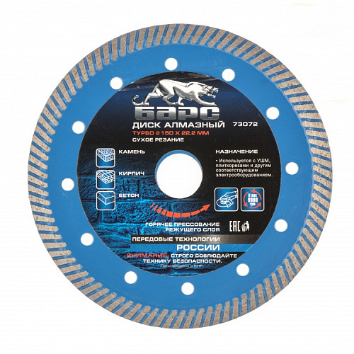  Диск алмазный 150 х 22,2 мм, Турбо // БАРС 