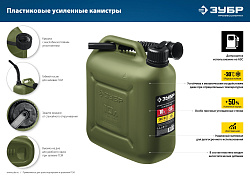  Пластиковая усиленная канистра ЗУБР 5 л, ПРОФЕССИОНАЛ 