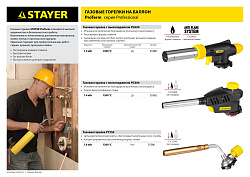  Газовая горелка "ProTerm" на баллон, STAYER "PROFESSIONAL" 55580, с пьезоподжигом, регулировка пламе 
