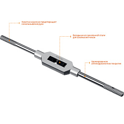  Метчикодержатель №5, М4-М12, 284мм, STAYER Professional 