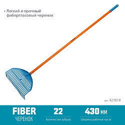  Веерные грабли пластиковые GRINDA PROLine PL-22 FIBER 22 зубца 450 х 40 х 1460 мм фиберглассовый чер 