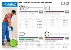  Миксер для песчано-гравийных смесей 120х600мм, шестигр. хв., оцинк., на подвеске, ЗУБР ПРОФЕССИОНАЛ 