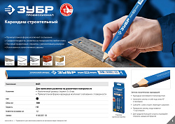  Карандаш профессиональный строительный КСП 180 мм ЗУБР (12 шт) 