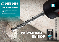  Бур по бетону (10х160 мм; SDS-plus) СИБИН 29312-160-10  