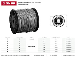  Трос стальной ЗУБР, оцинкованный, DIN 3055, в оплетке ПВХ, d=1/2 мм, L=200 м 