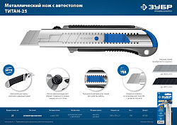  Металлический нож с автостопом ТИТАН-25, сегмент. лезвия 25 мм, ЗУБР Профессионал 